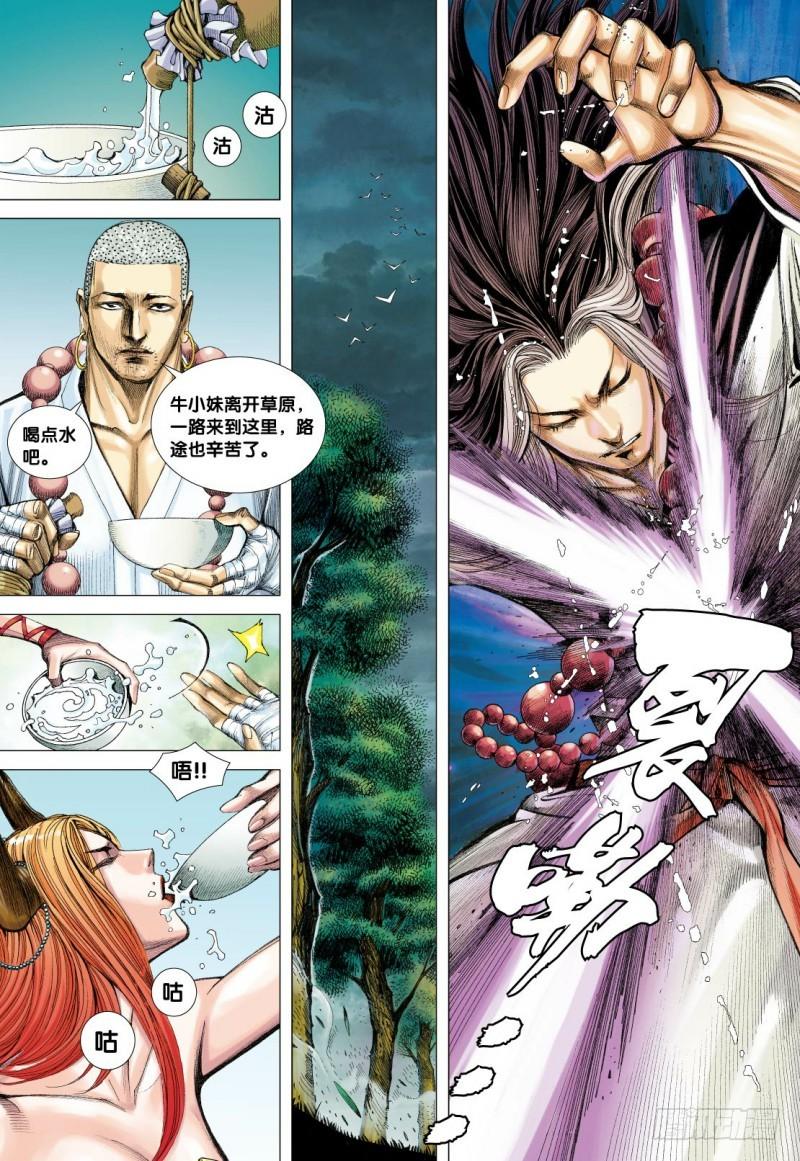 Journey to the West Ch.112 p16