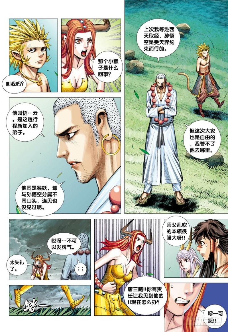 Journey to the West Ch.112 p18
