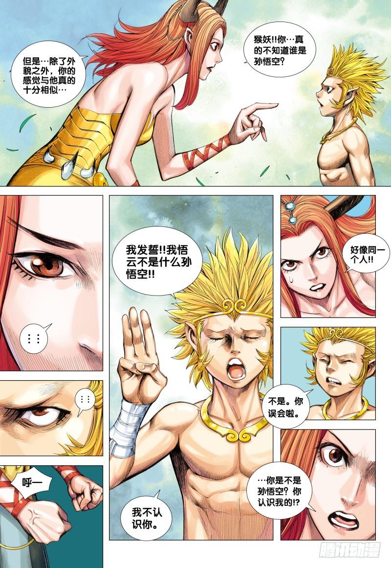 Journey to the West Ch.112 p19