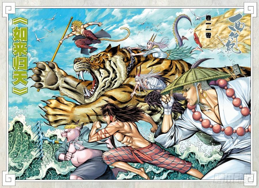 Journey to the West Ch.112 p2