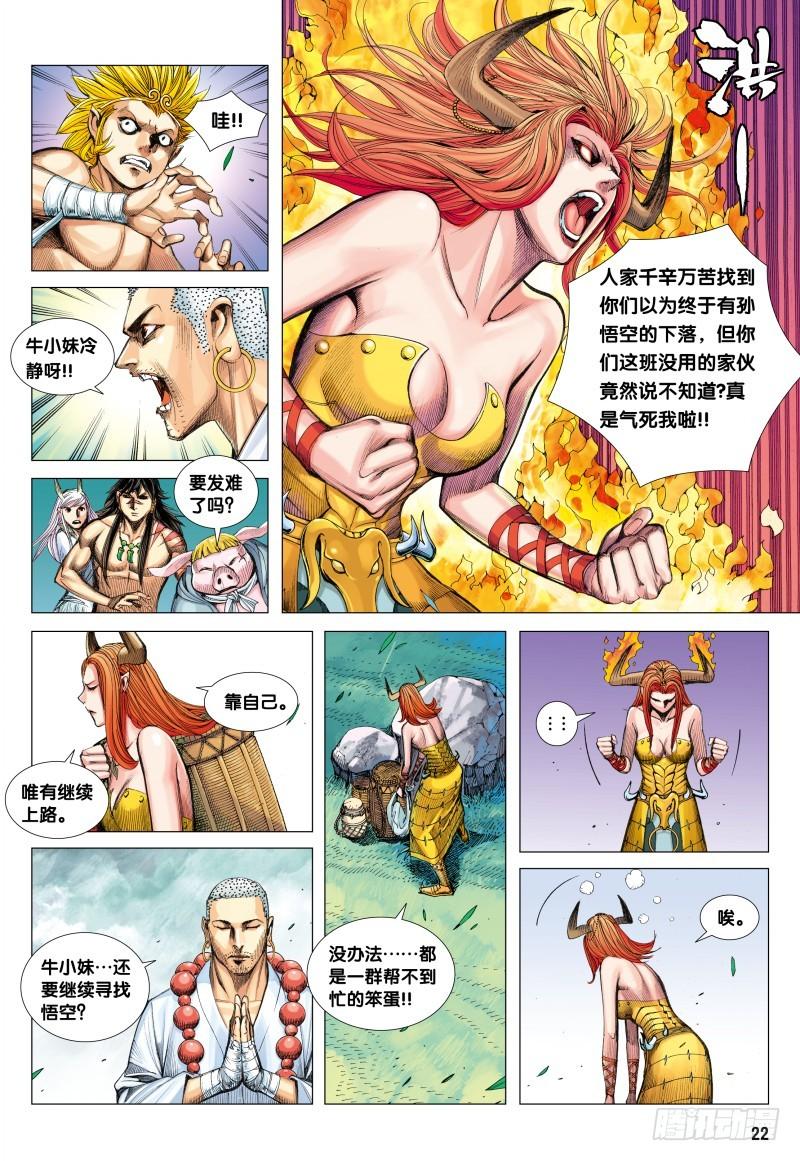 Journey to the West Ch.112 p20