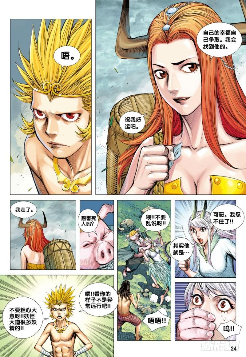 Journey to the West Ch.112 p22