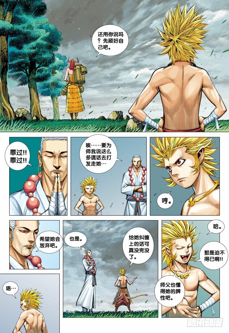 Journey to the West Ch.112 p23