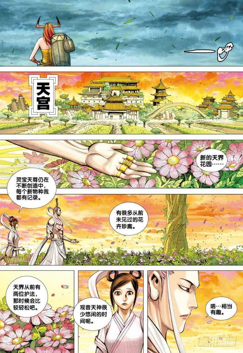 Journey to the West Ch.112 p24