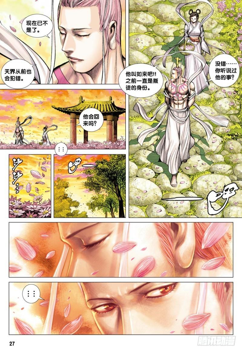 Journey to the West Ch.112 p25