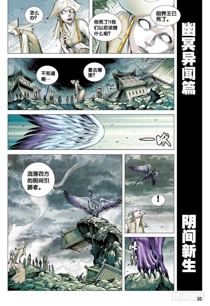 Journey to the West Ch.112 p27