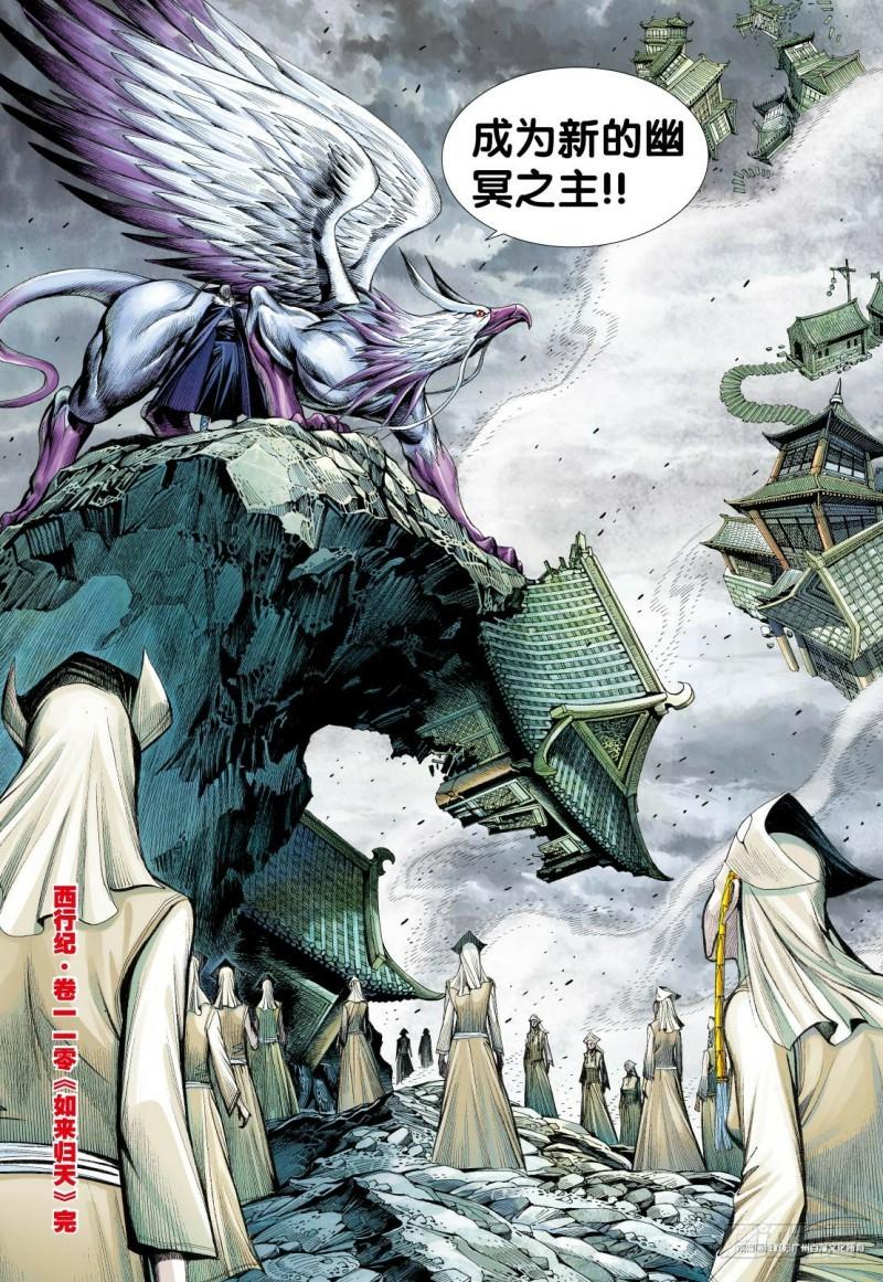 Journey to the West Ch.112 p29