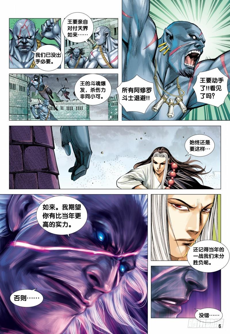 Journey to the West Ch.112 p5