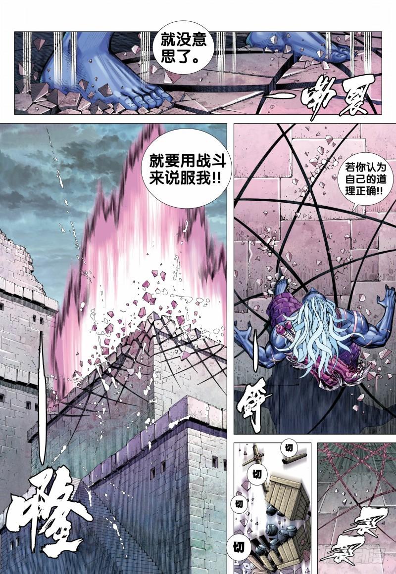 Journey to the West Ch.112 p6