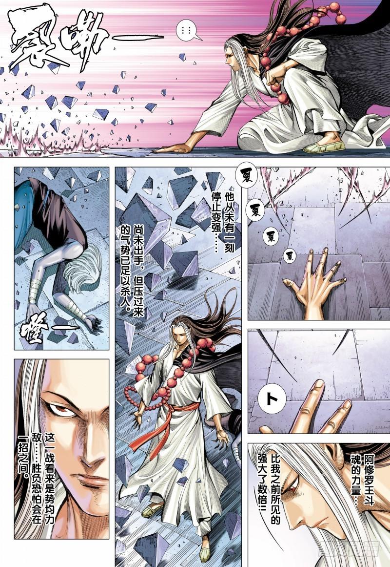 Journey to the West Ch.112 p7