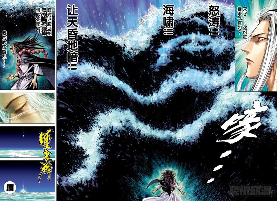 Journey to the West Ch.112 p9