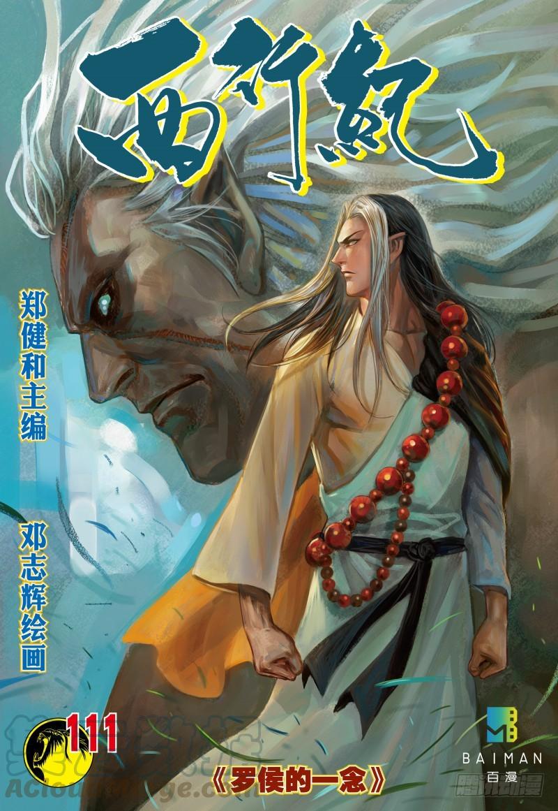 Journey to the West Ch.113 p1