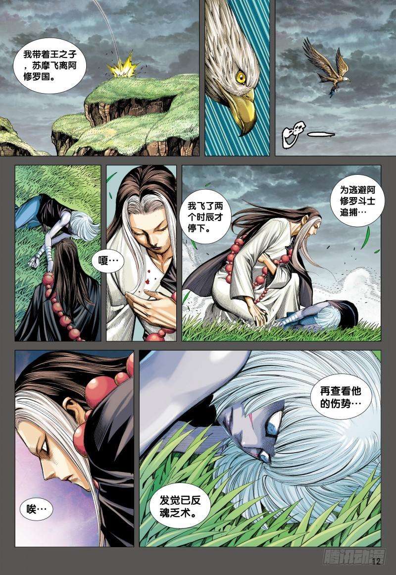 Journey to the West Ch.113 p12