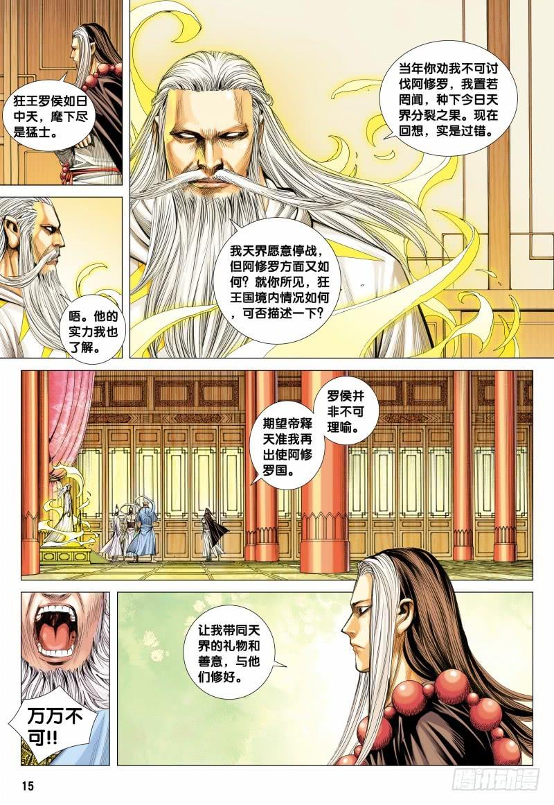 Journey to the West Ch.113 p15