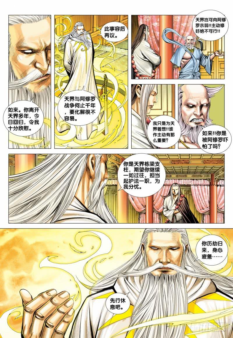 Journey to the West Ch.113 p16