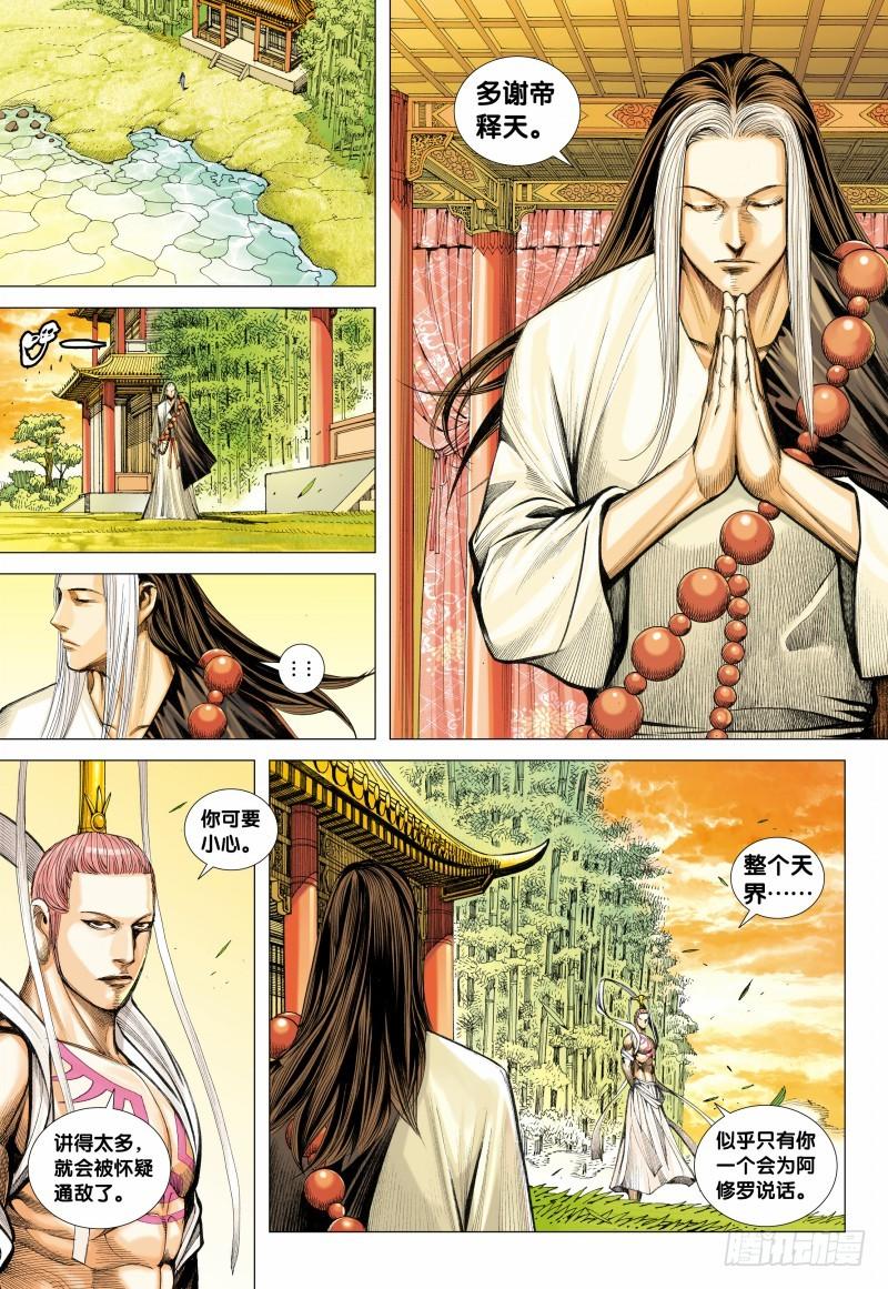 Journey to the West Ch.113 p17