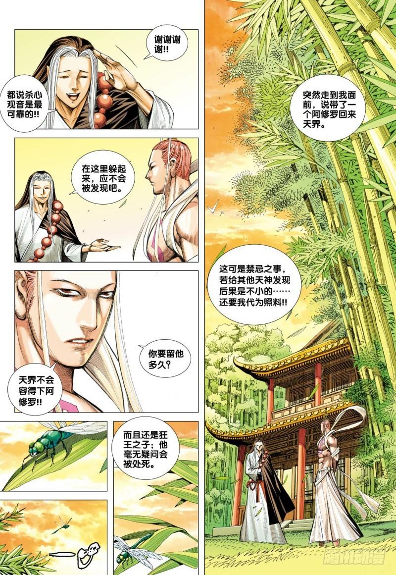Journey to the West Ch.113 p19