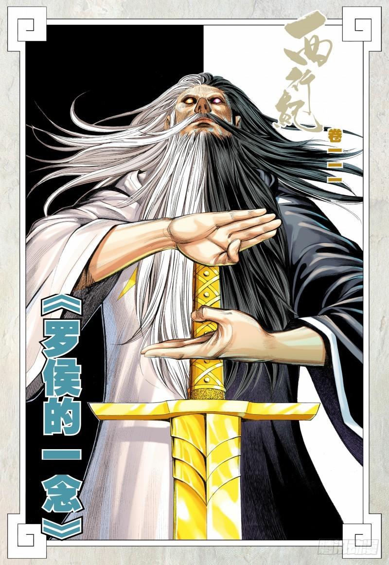 Journey to the West Ch.113 p2