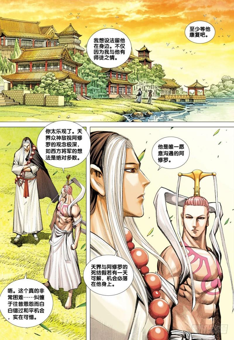 Journey to the West Ch.113 p20