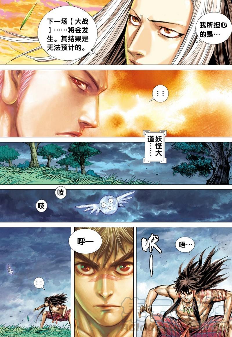 Journey to the West Ch.113 p21