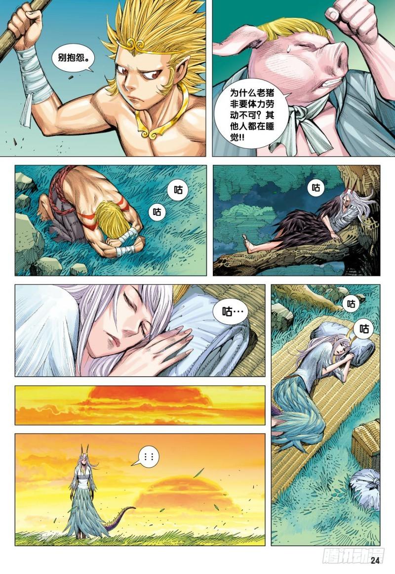 Journey to the West Ch.113 p24