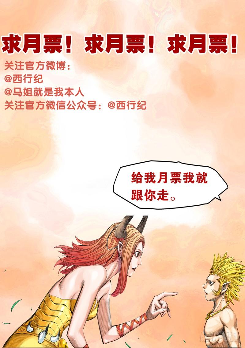 Journey to the West Ch.113 p34