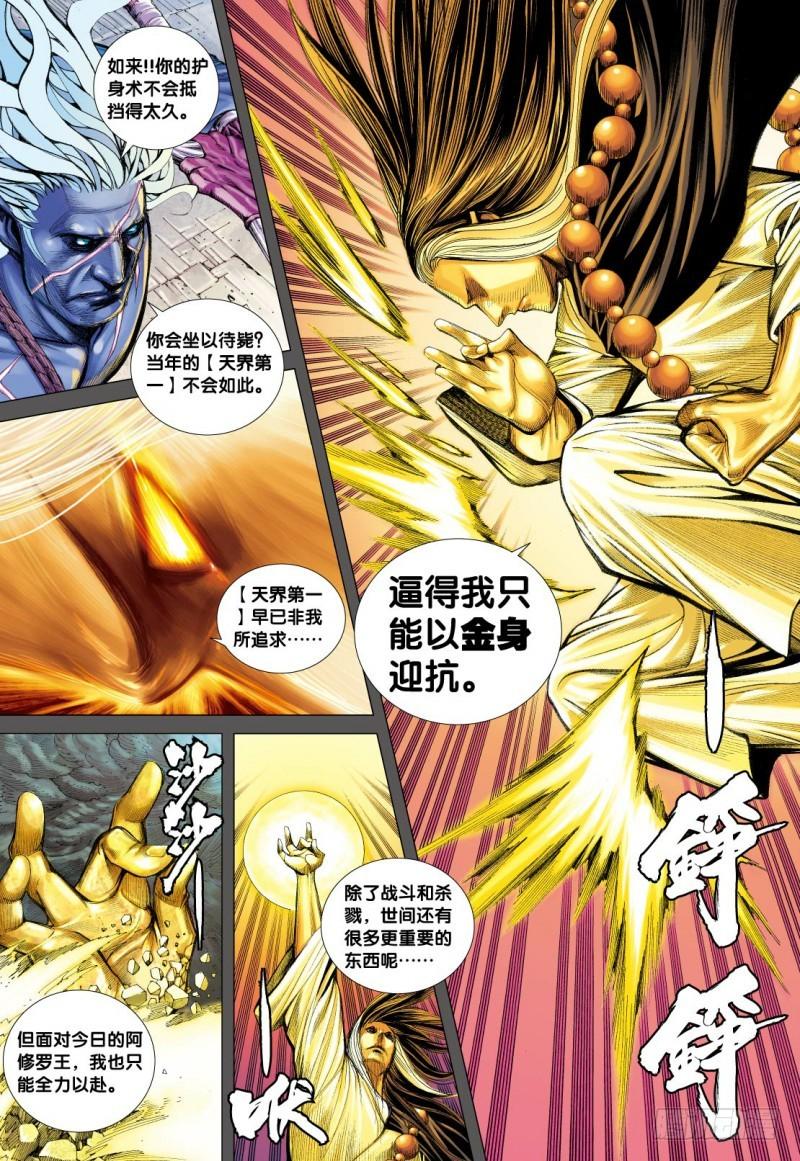 Journey to the West Ch.113 p5
