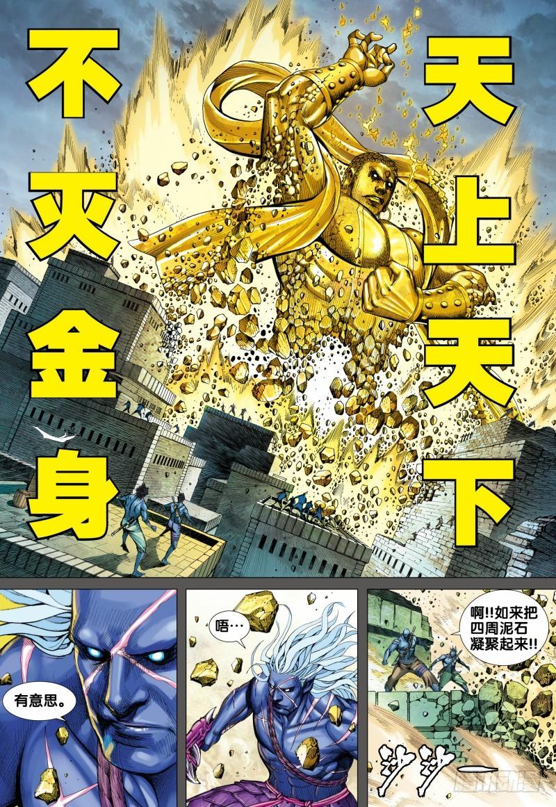 Journey to the West Ch.113 p6