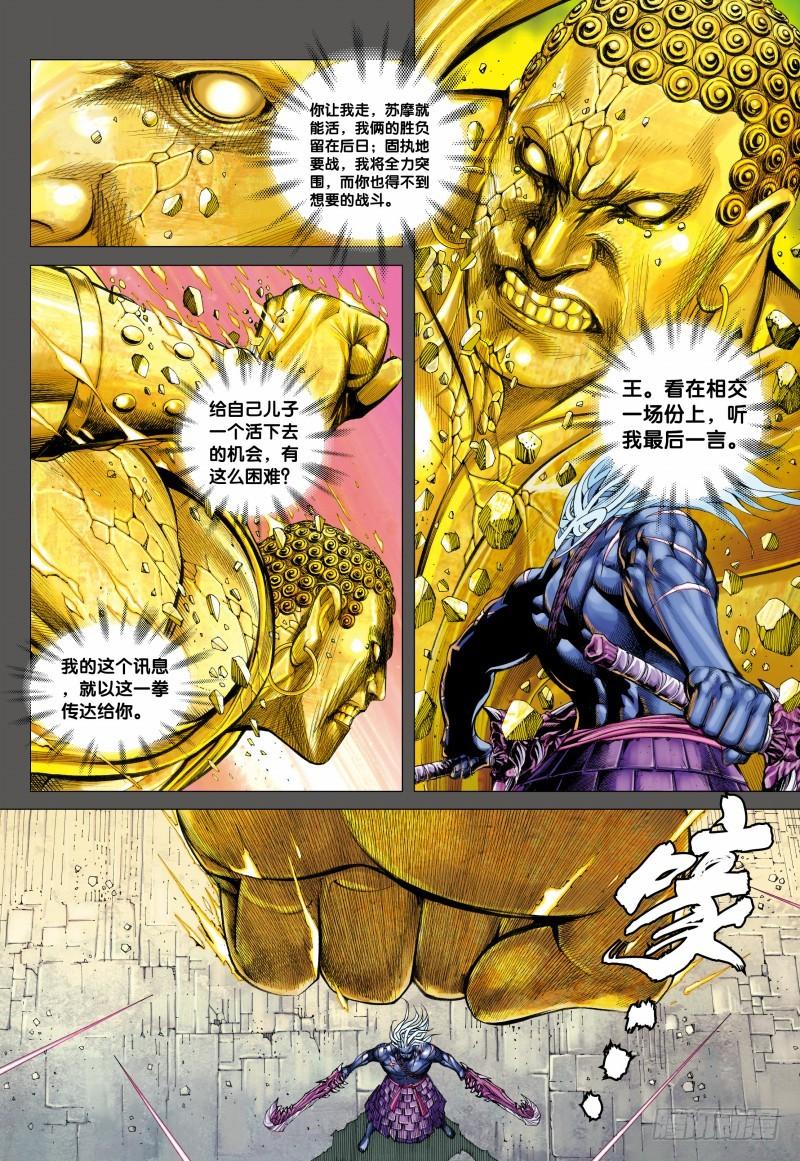 Journey to the West Ch.113 p7