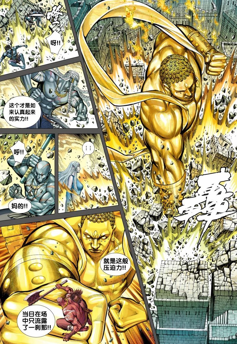 Journey to the West Ch.113 p8