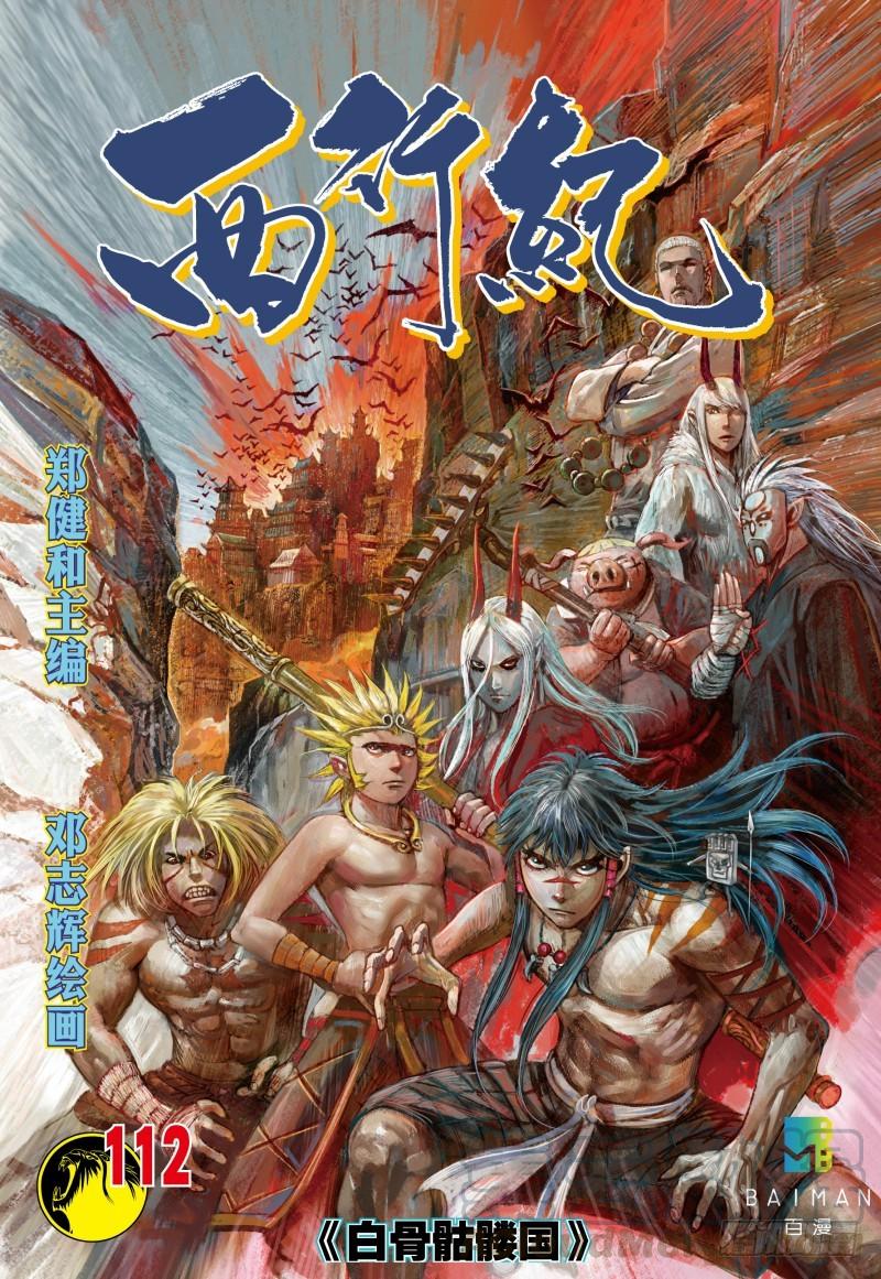 Journey to the West Ch.114 p1