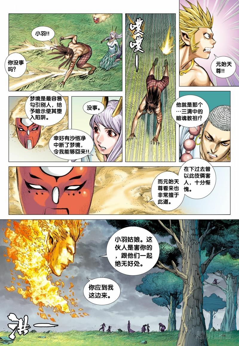 Journey to the West Ch.114 p12