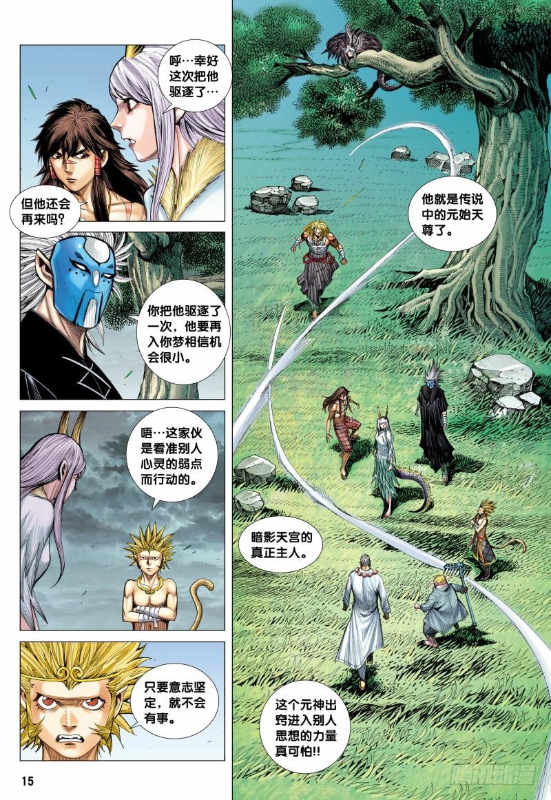 Journey to the West Ch.114 p15