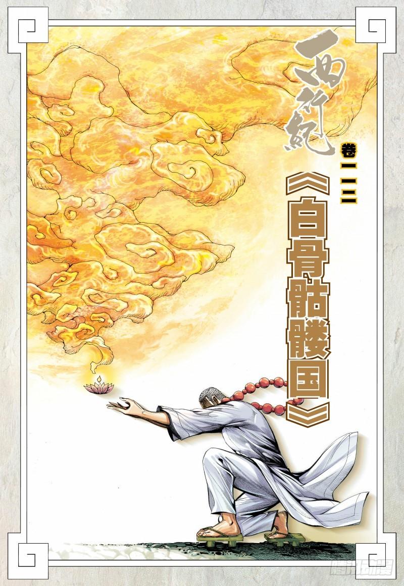 Journey to the West Ch.114 p2
