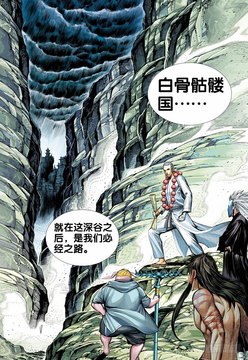 Journey to the West Ch.114 p20