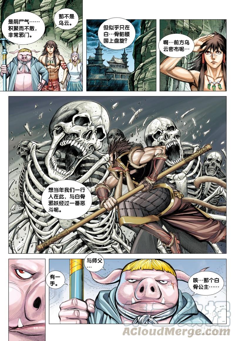 Journey to the West Ch.114 p21