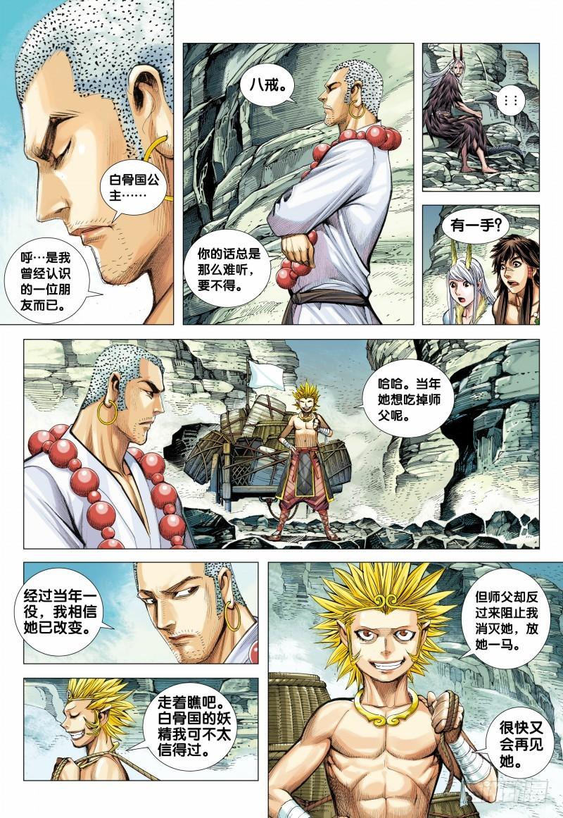 Journey to the West Ch.114 p22
