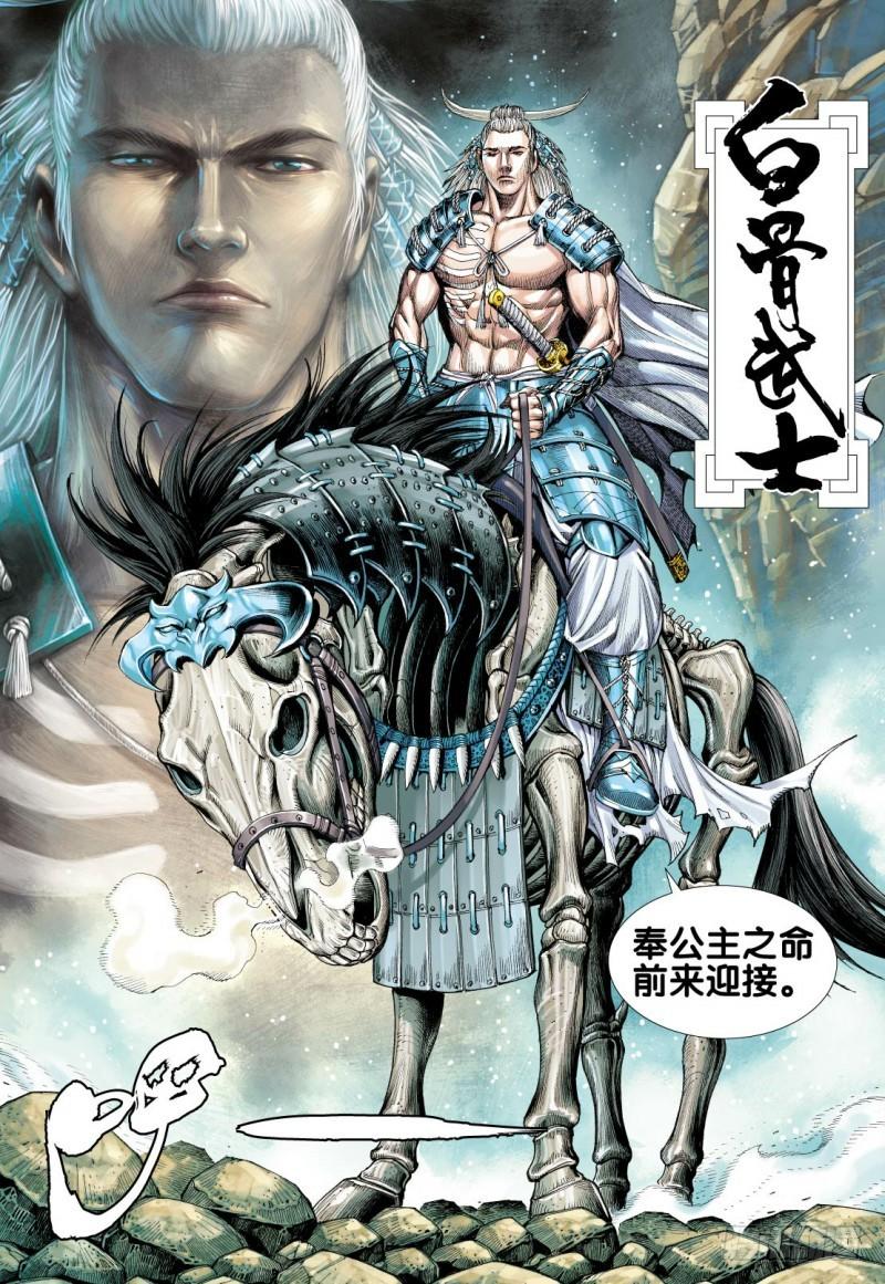 Journey to the West Ch.114 p25