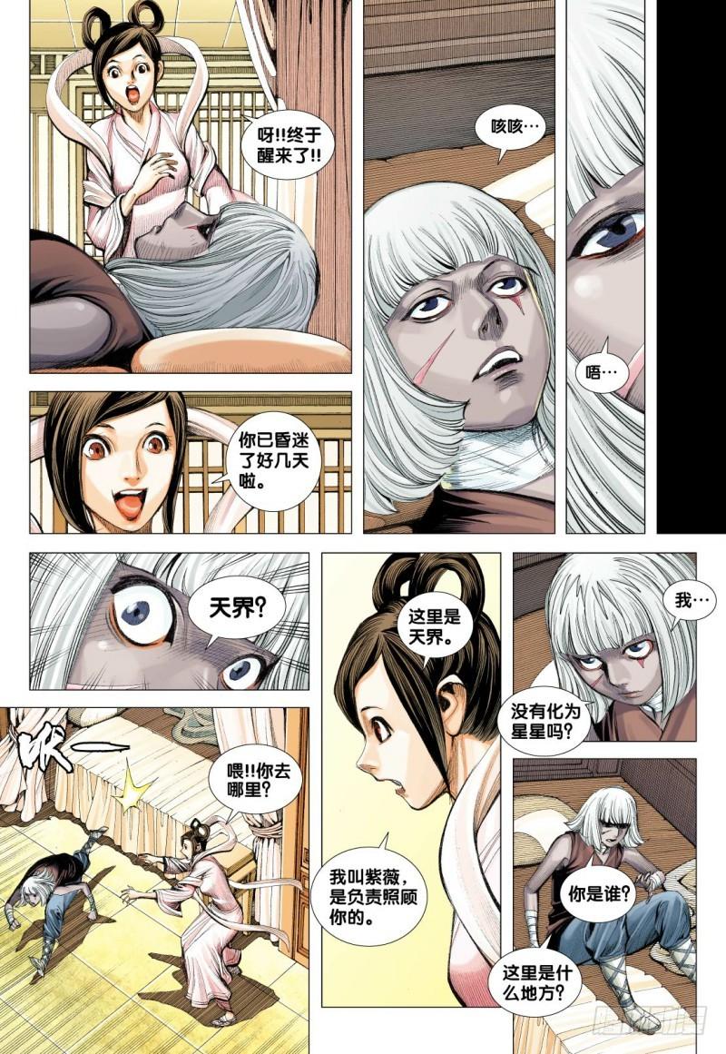 Journey to the West Ch.114 p26
