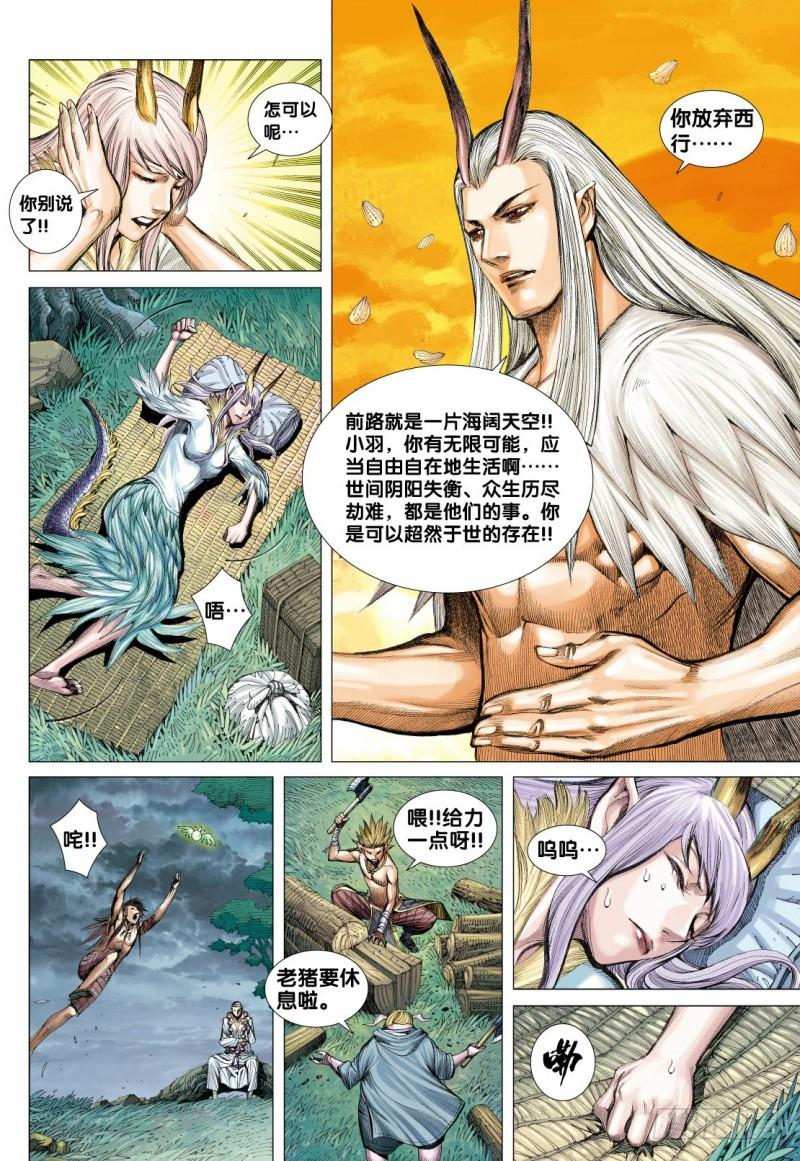 Journey to the West Ch.114 p4