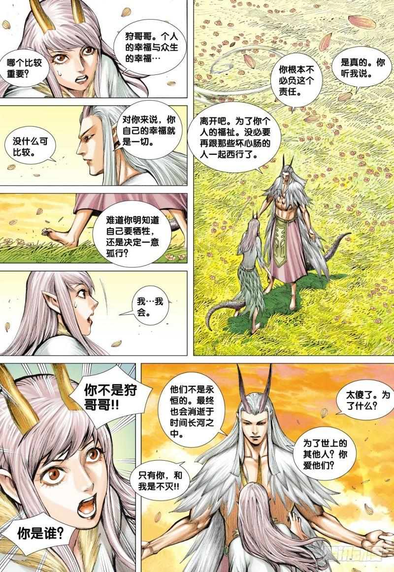 Journey to the West Ch.114 p5
