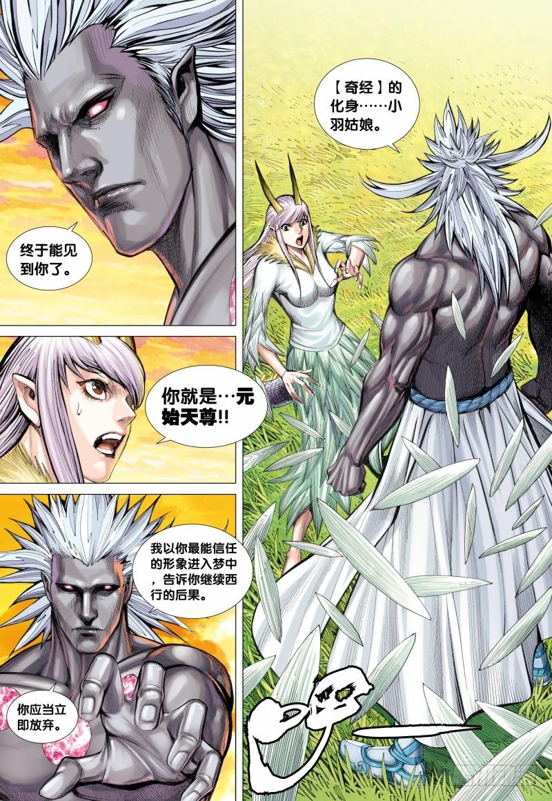 Journey to the West Ch.114 p7
