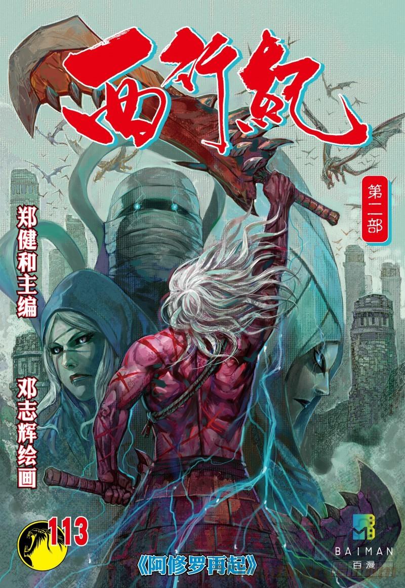 Journey to the West Ch.115 p1