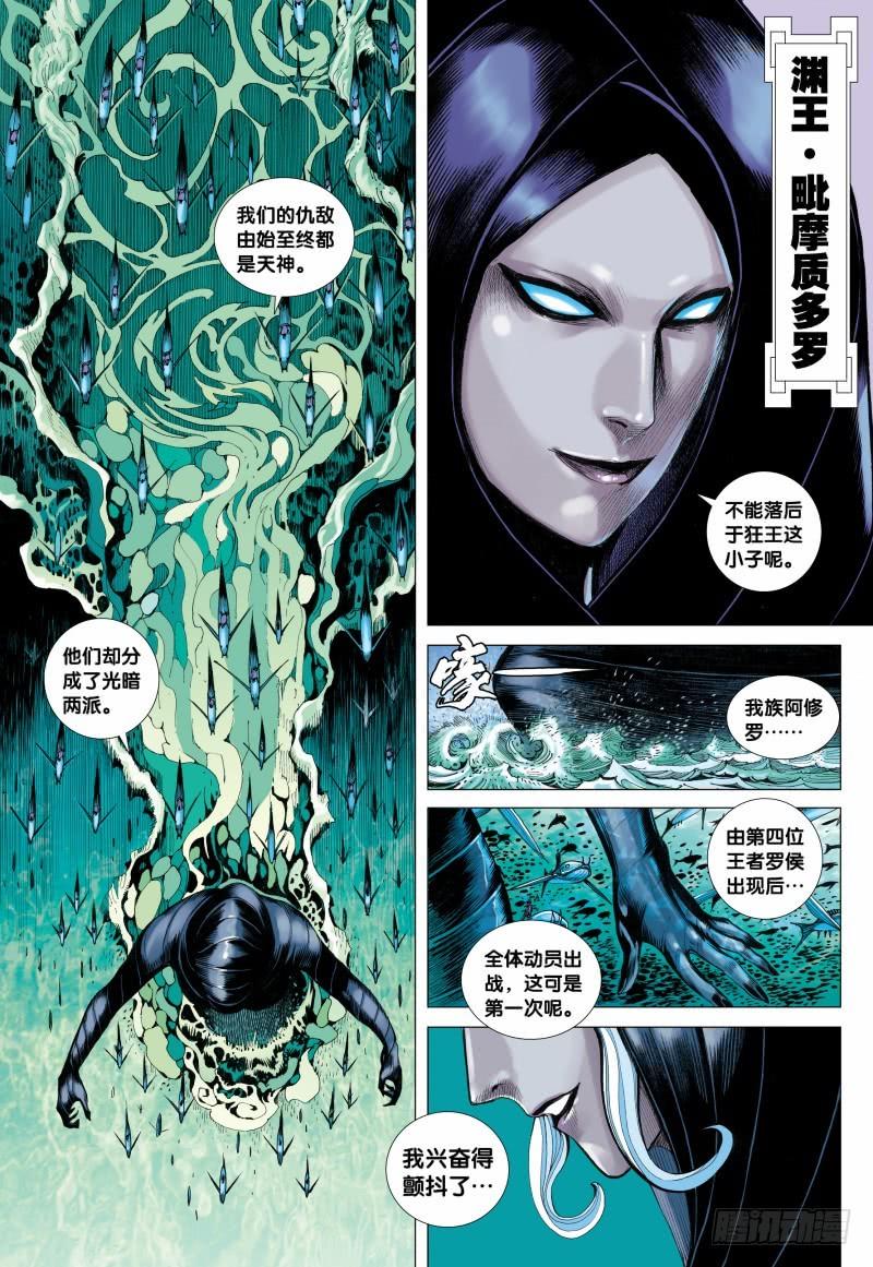 Journey to the West Ch.115 p12