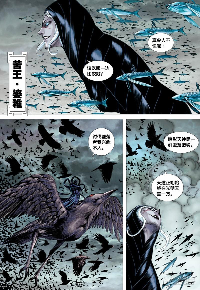Journey to the West Ch.115 p13