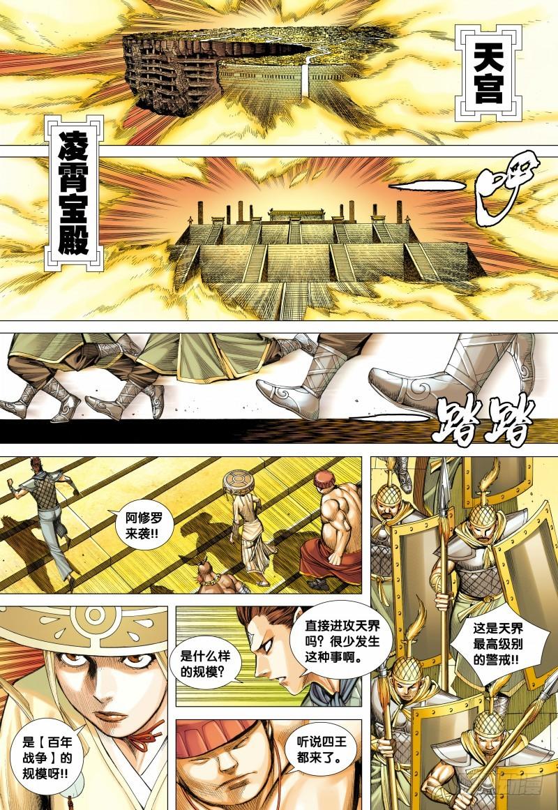 Journey to the West Ch.115 p18