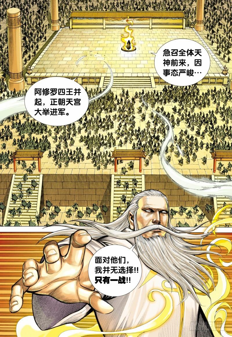 Journey to the West Ch.115 p19