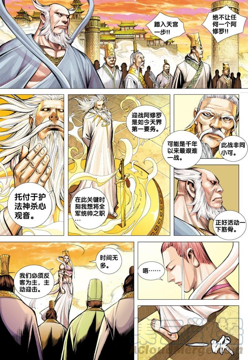 Journey to the West Ch.115 p21