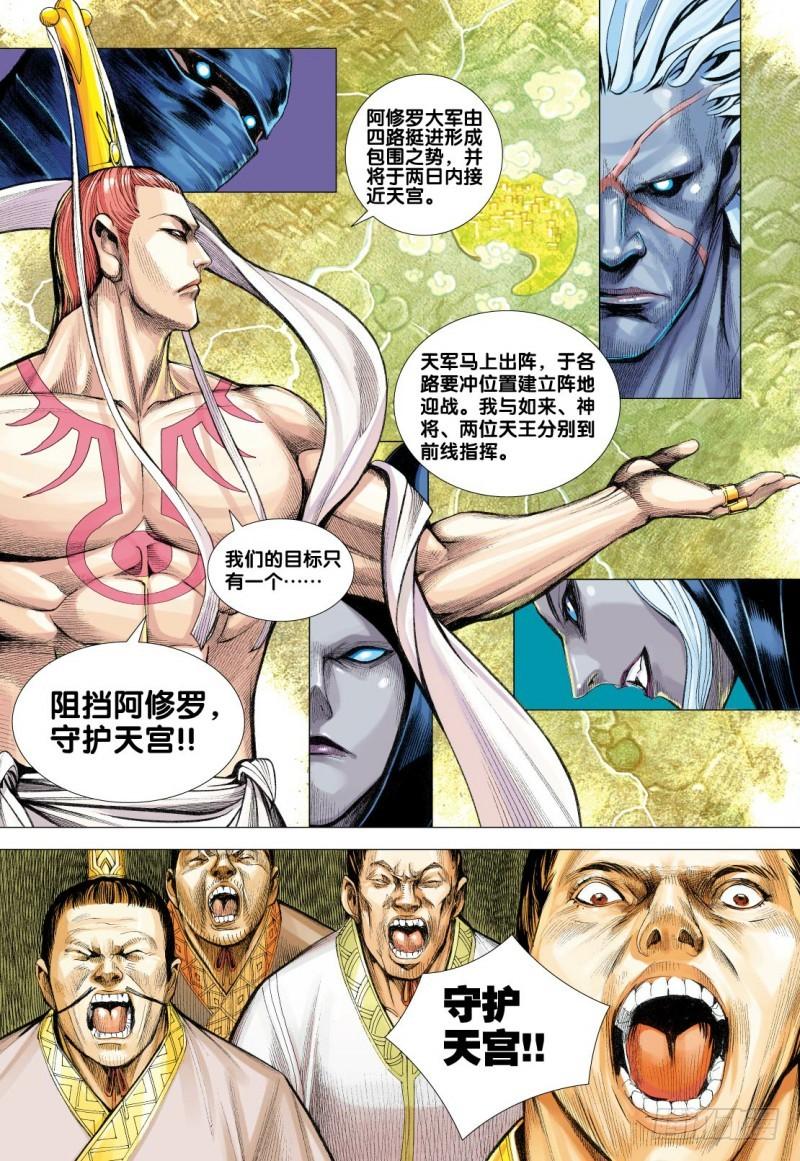 Journey to the West Ch.115 p22