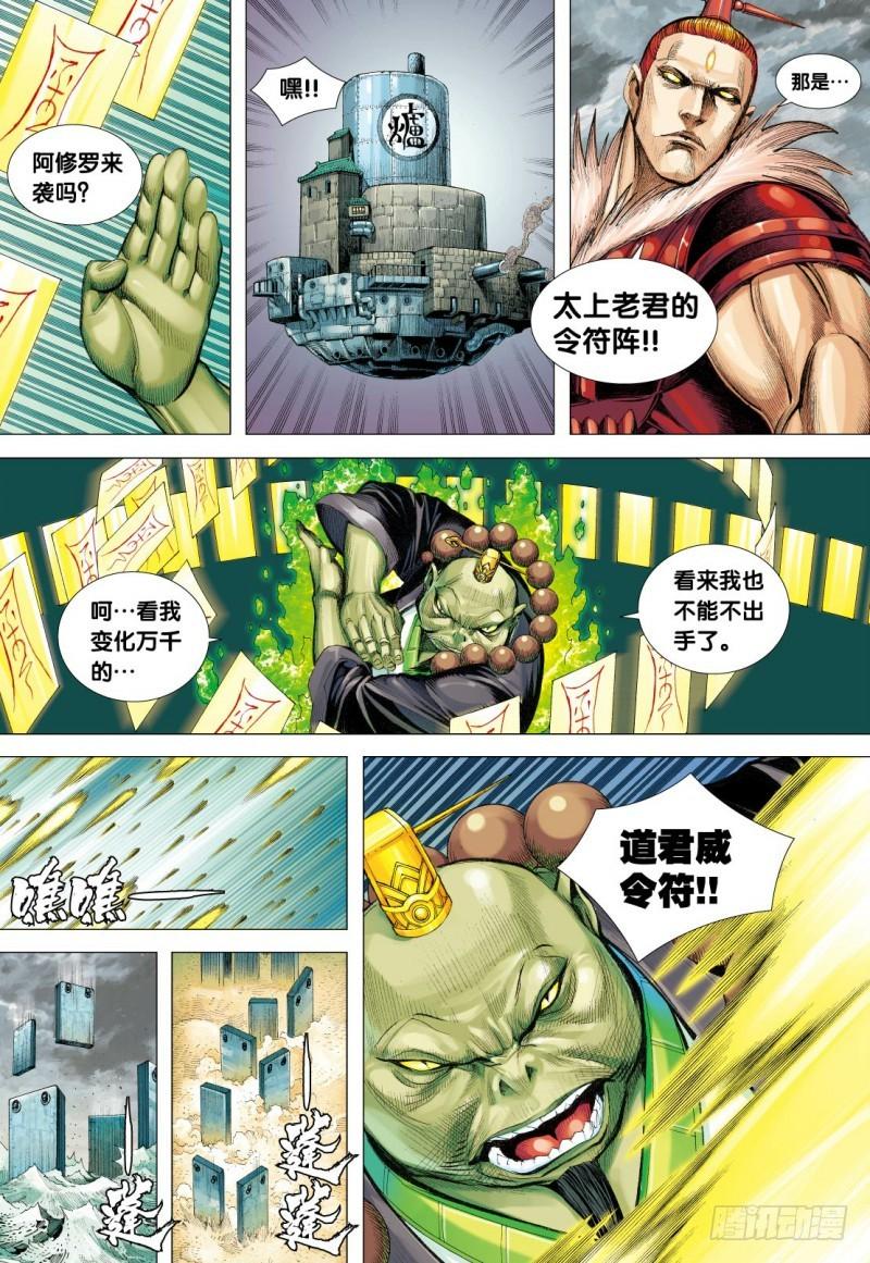 Journey to the West Ch.115 p26
